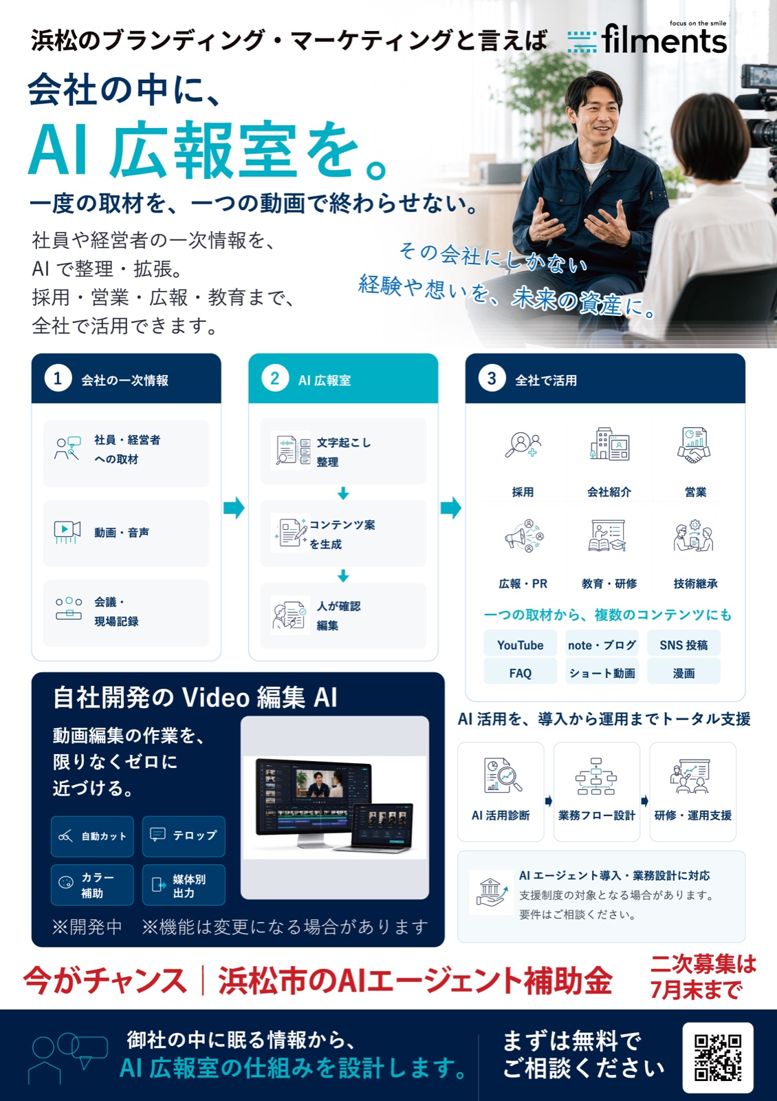AI広報室の展示パネル