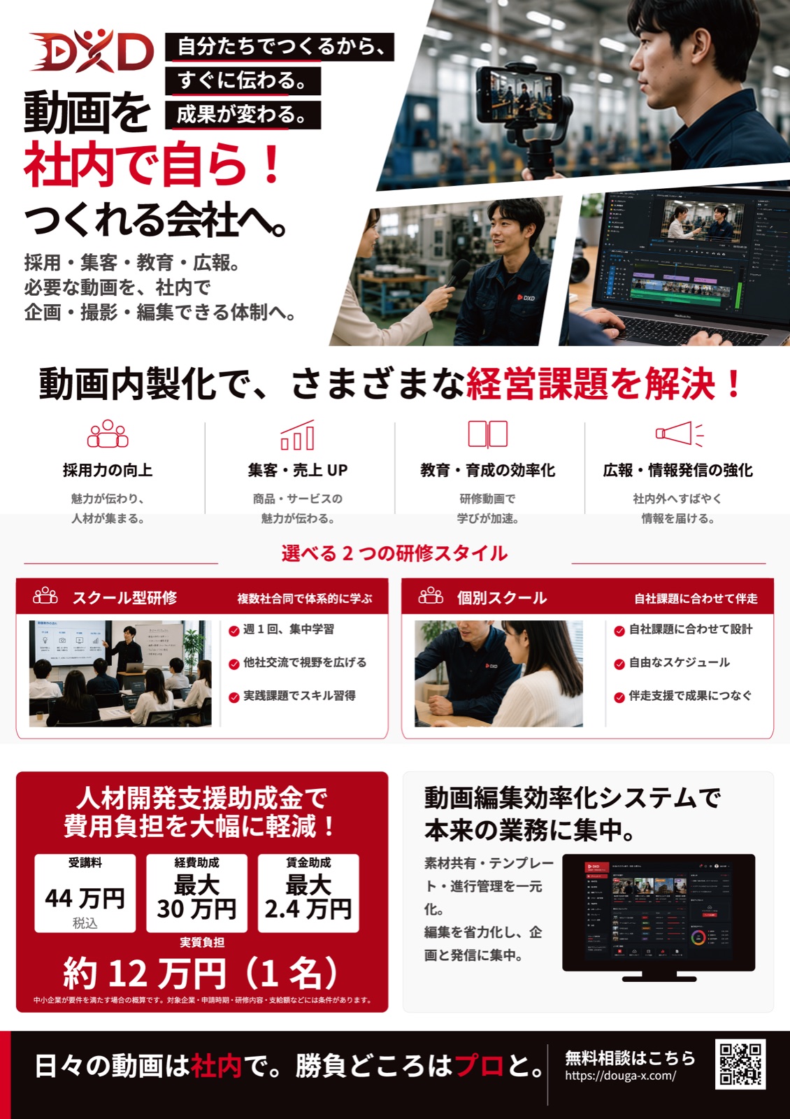 動画内製化支援DXDの展示パネル