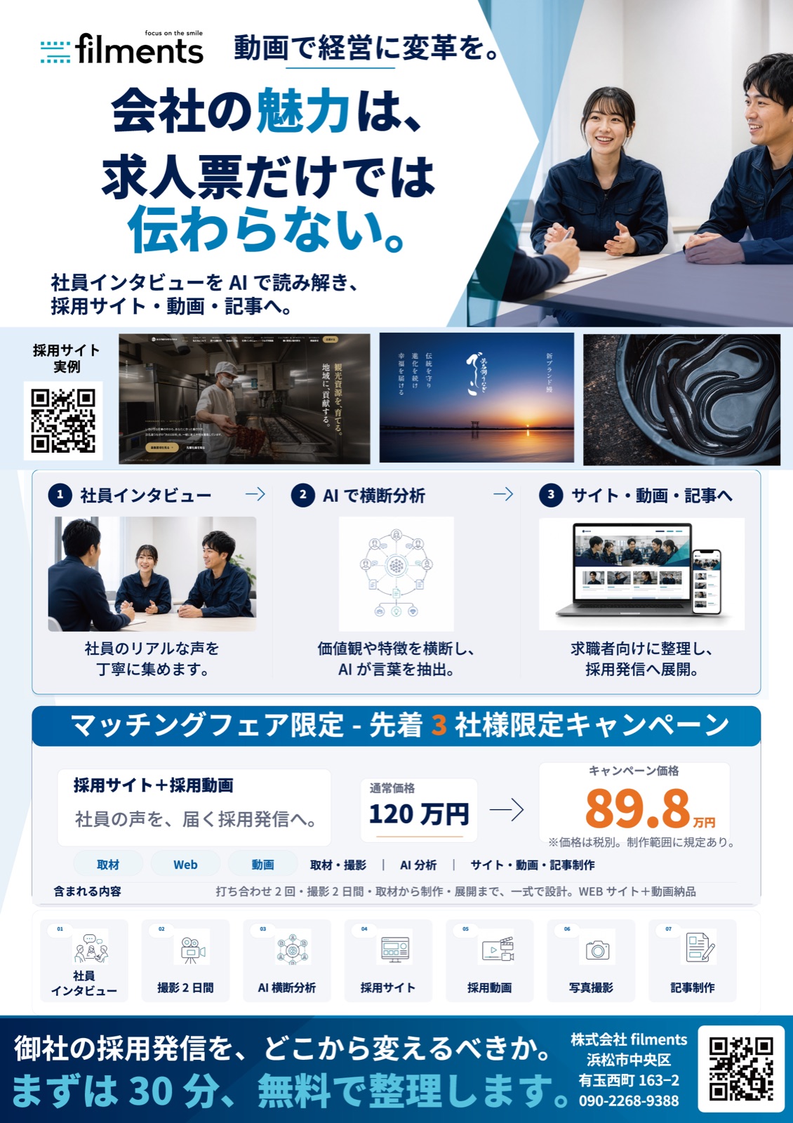 採用発信支援の展示パネル
