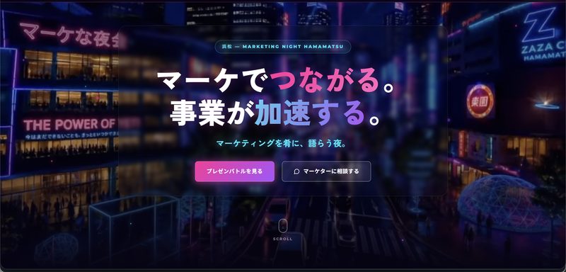 マーケな夜会 のサイト