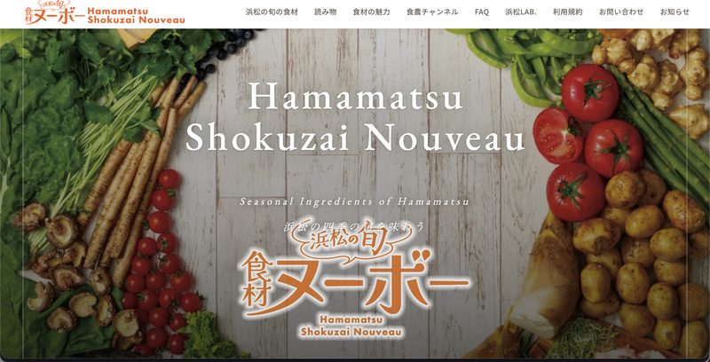 浜松ヌーボー のサイト
